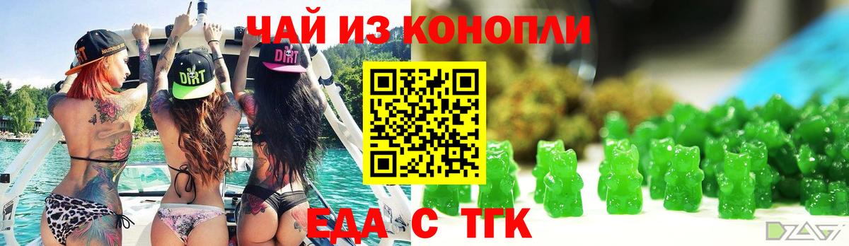 Железноводск  Еда ТГК конопля  Вход с VPN 
