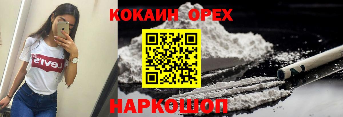 Cocaine VHQ Железноводск