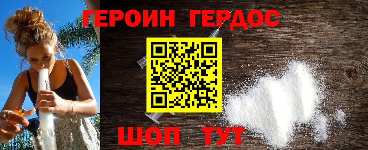 Героин гречка Железноводск