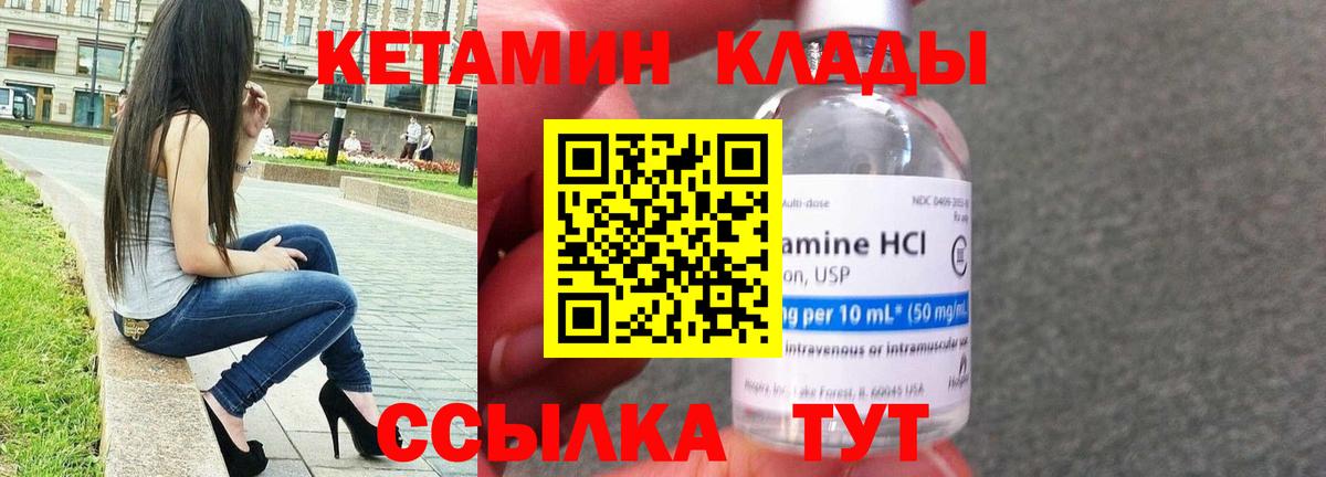 Кетамин ketamine  Вход с VPN  Кетамин VHQ  Железноводск 