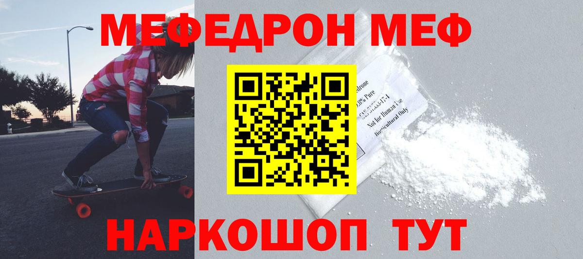 Мефедрон Железноводск