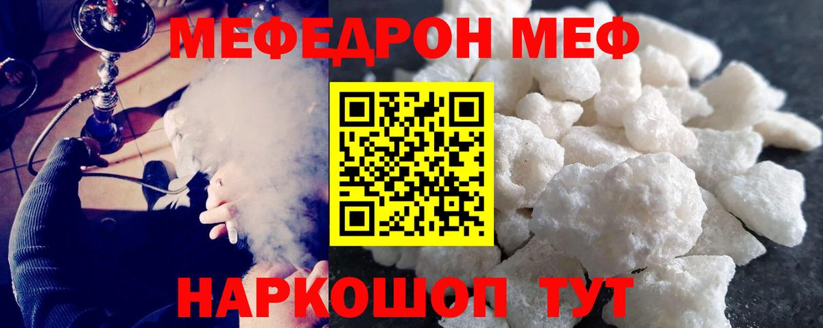 МЯУ-МЯУ мука  Мефедрон VHQ  МЕФ  Меф  Вход с VPN  Железноводск 