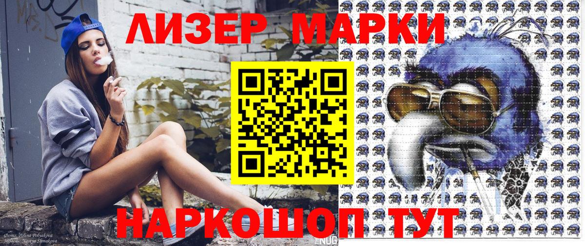 Железноводск  Марки NBOMe 1,5мг  Наркотические марки  Марки NBOMe 1,5мг  Вход с VPN 